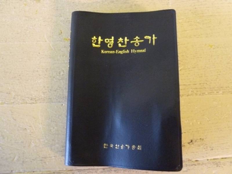 lot 338 image: Korean - English Hymnal